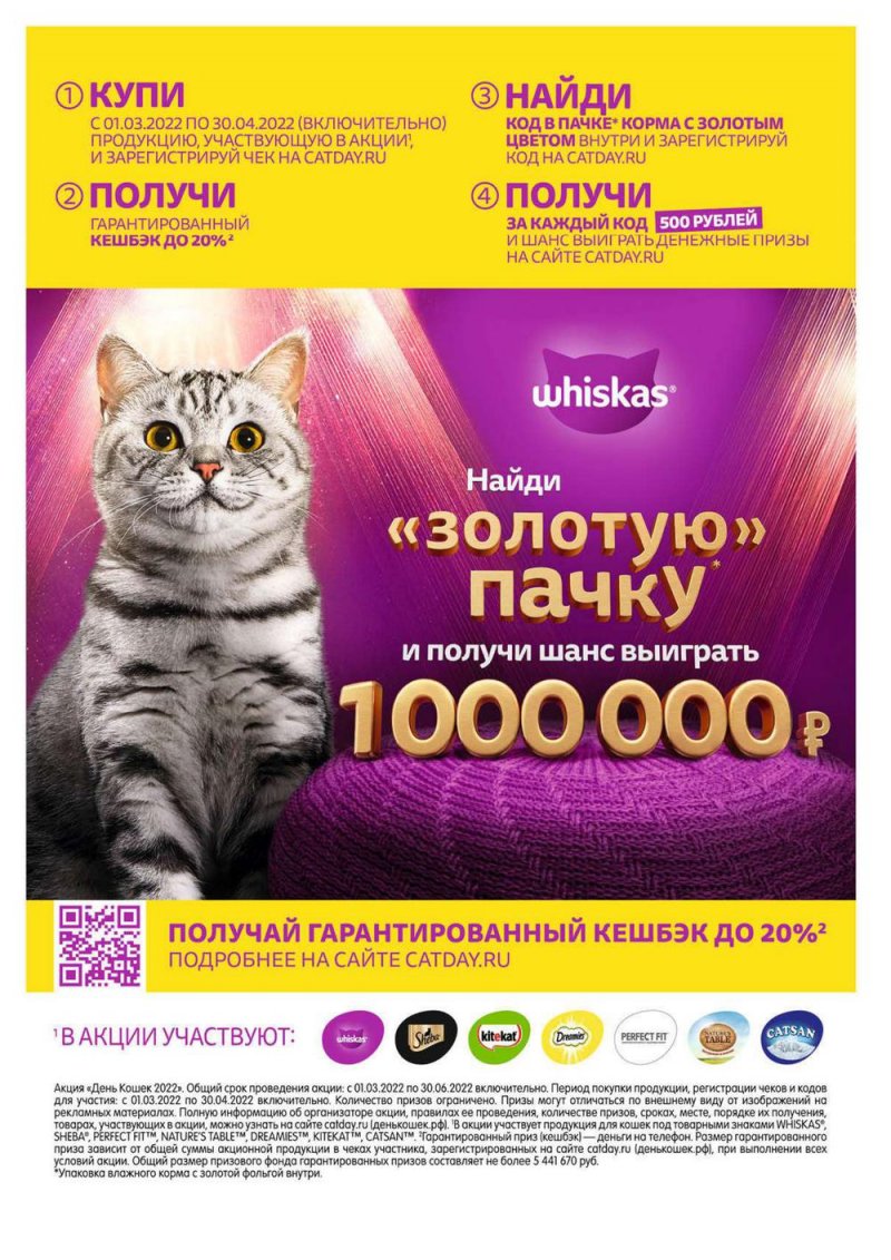 Акции в Перекрестке «Выгодно» с 25 по 31 марта 2022 года страница 56