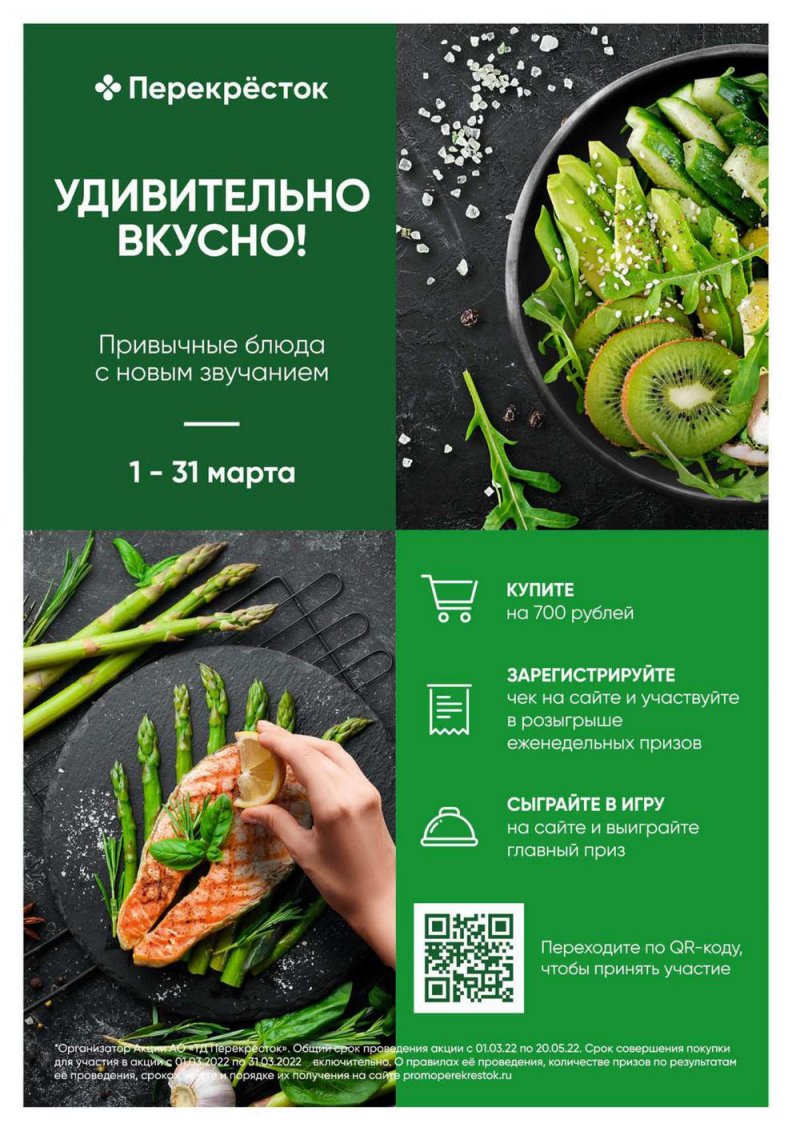 Акции в Перекрестке «Выгодно» с 25 по 31 марта 2022 года страница 58