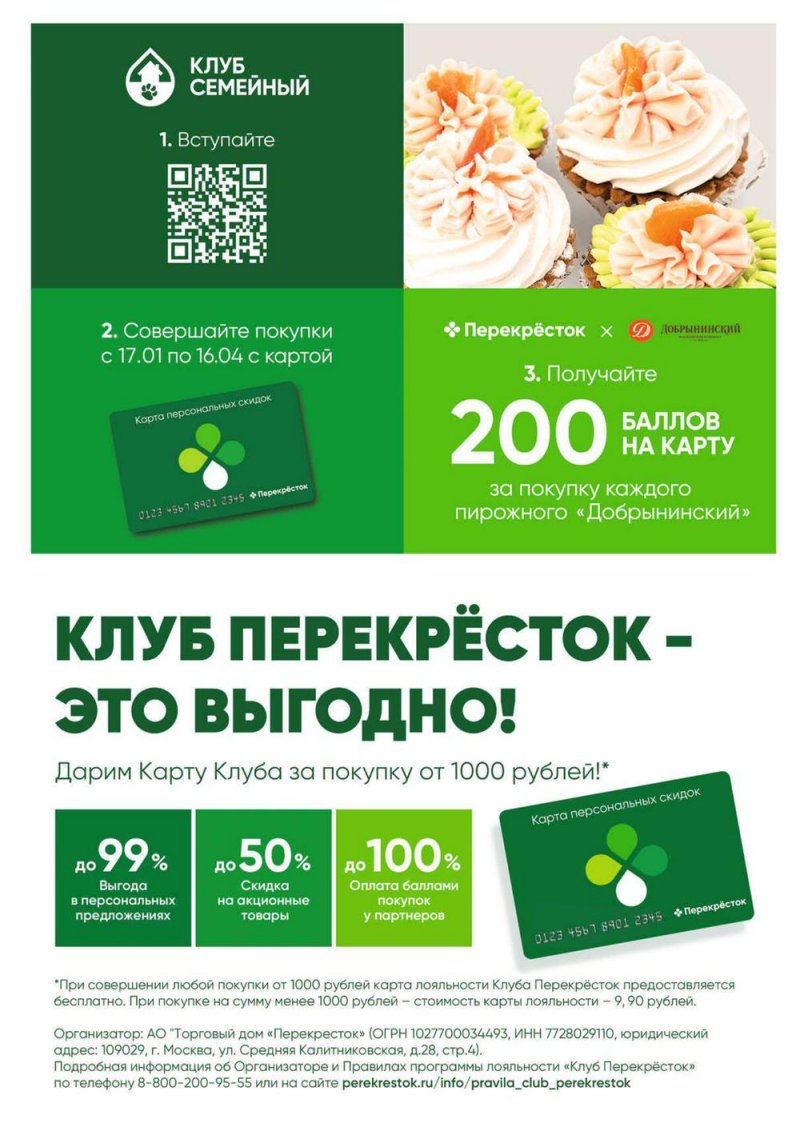 Акции в Перекрестке «Выгодно» с 25 по 31 марта 2022 года страница 59