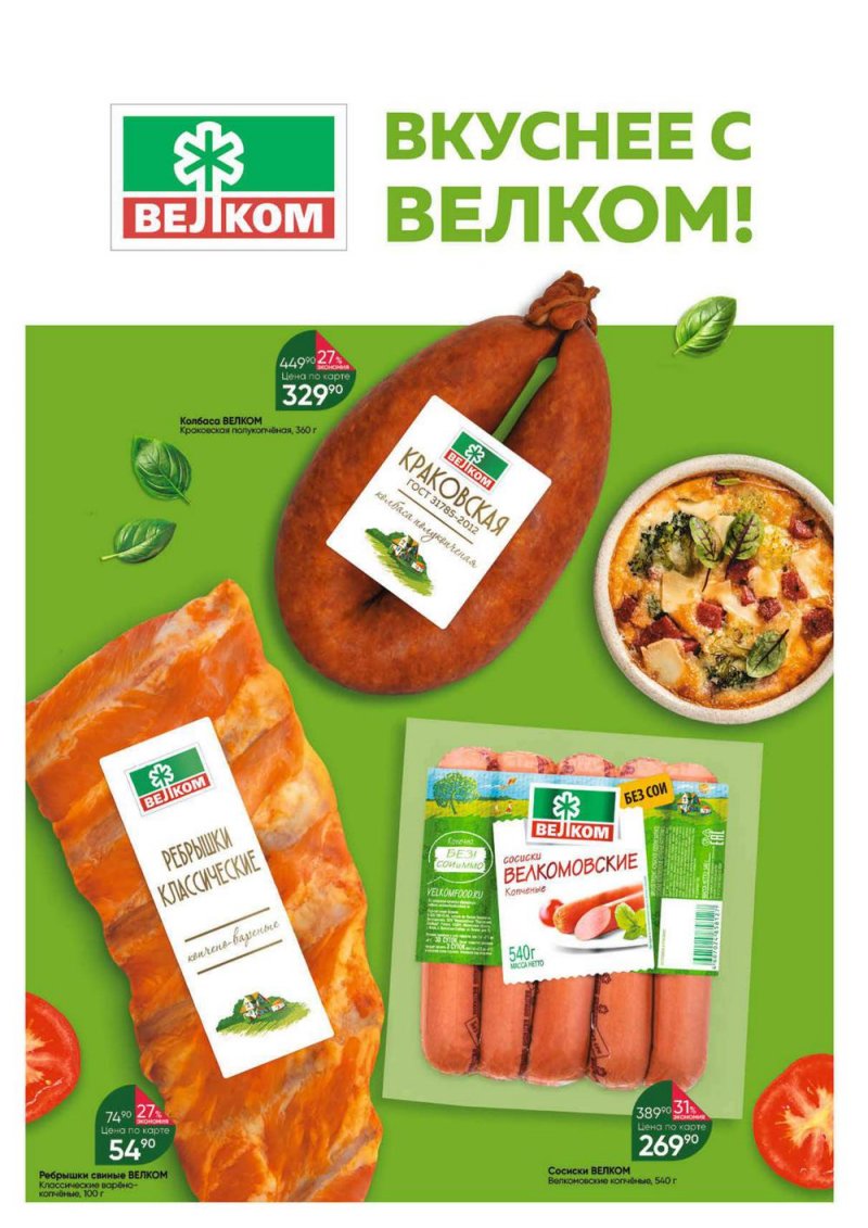 Акции в Перекрестке «Выгодно» с 25 по 31 марта 2022 года страница 60