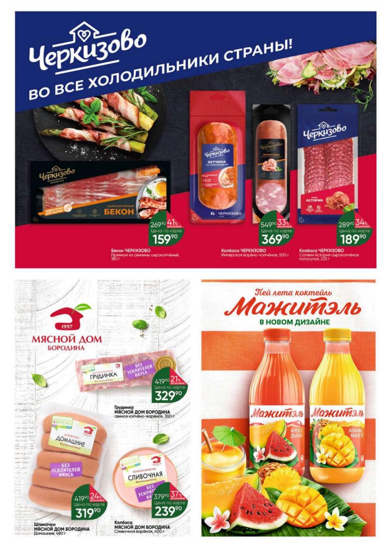 Акции в Перекрестке «Выгодно» с 25 по 31 марта 2022 года страница 61