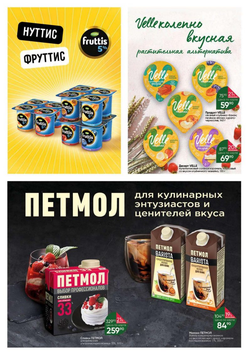 Акции в Перекрестке «Выгодно» с 25 по 31 марта 2022 года страница 62