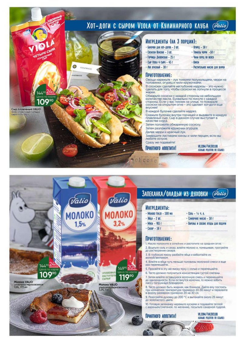 Акции в Перекрестке «Выгодно» с 25 по 31 марта 2022 года страница 63