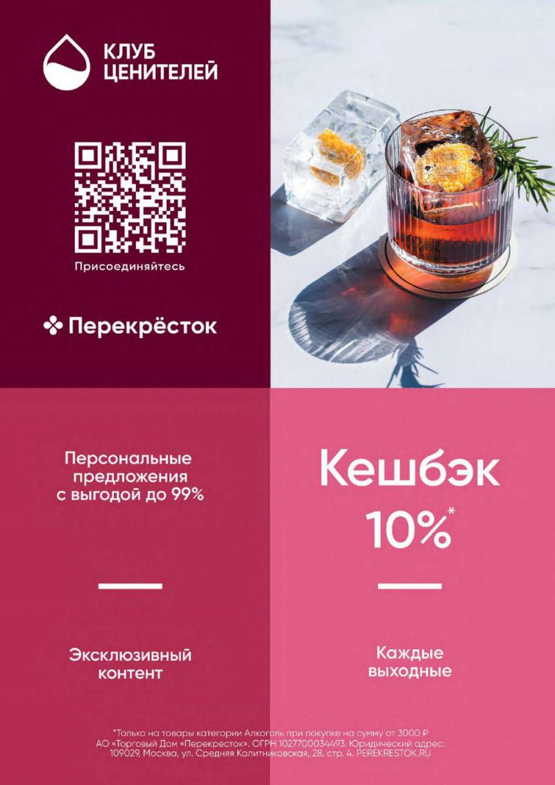 Акции в Перекрестке «Выгодно Алкоголь» с 25 по 31 марта 2022 года страница 22