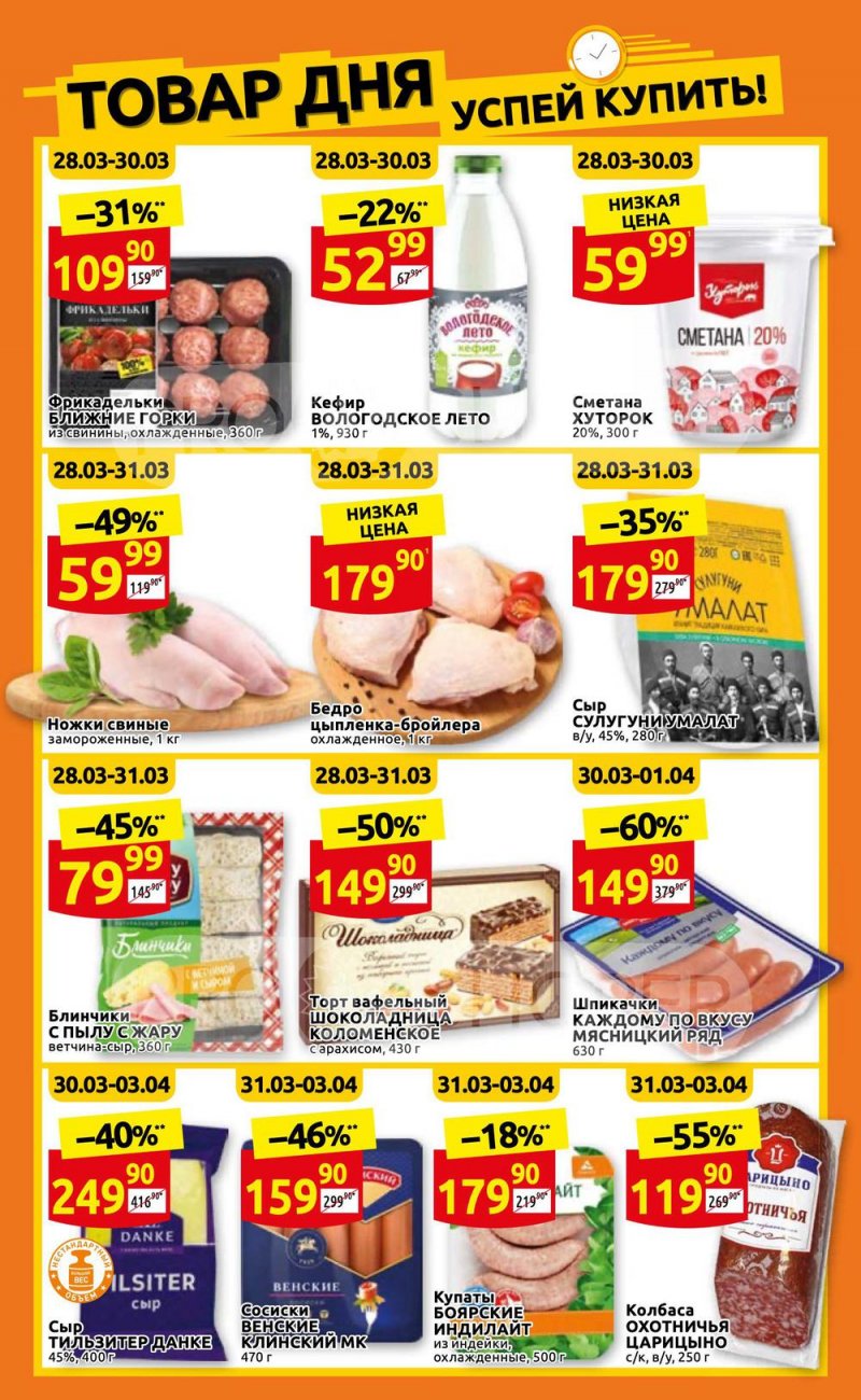 Акции в Дикси с 28 марта по 3 апреля 2022 года страница 2