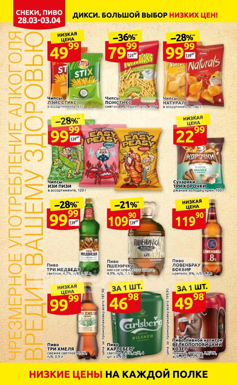 Акции в Дикси с 28 марта по 3 апреля 2022 года страница 22