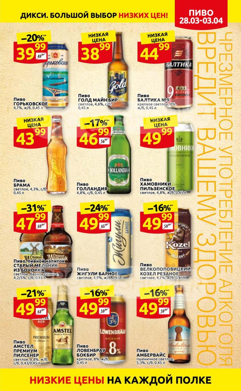 Акции в Дикси с 28 марта по 3 апреля 2022 года страница 23