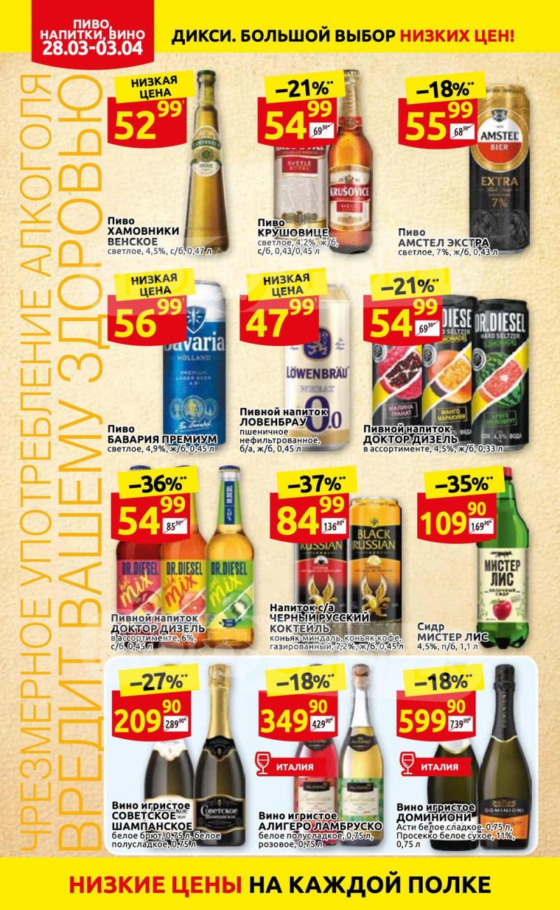 Акции в Дикси с 28 марта по 3 апреля 2022 года страница 24