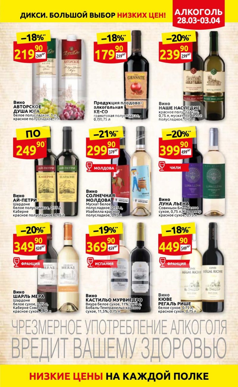 Акции в Дикси с 28 марта по 3 апреля 2022 года страница 25