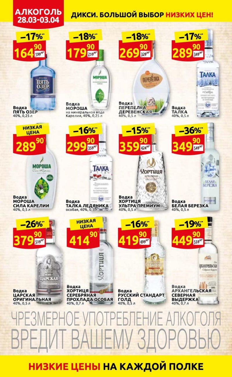 Акции в Дикси с 28 марта по 3 апреля 2022 года страница 26