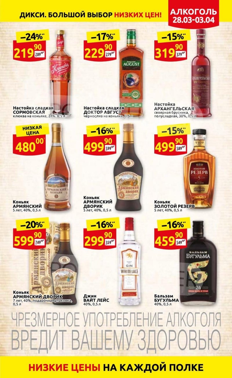 Акции в Дикси с 28 марта по 3 апреля 2022 года страница 27