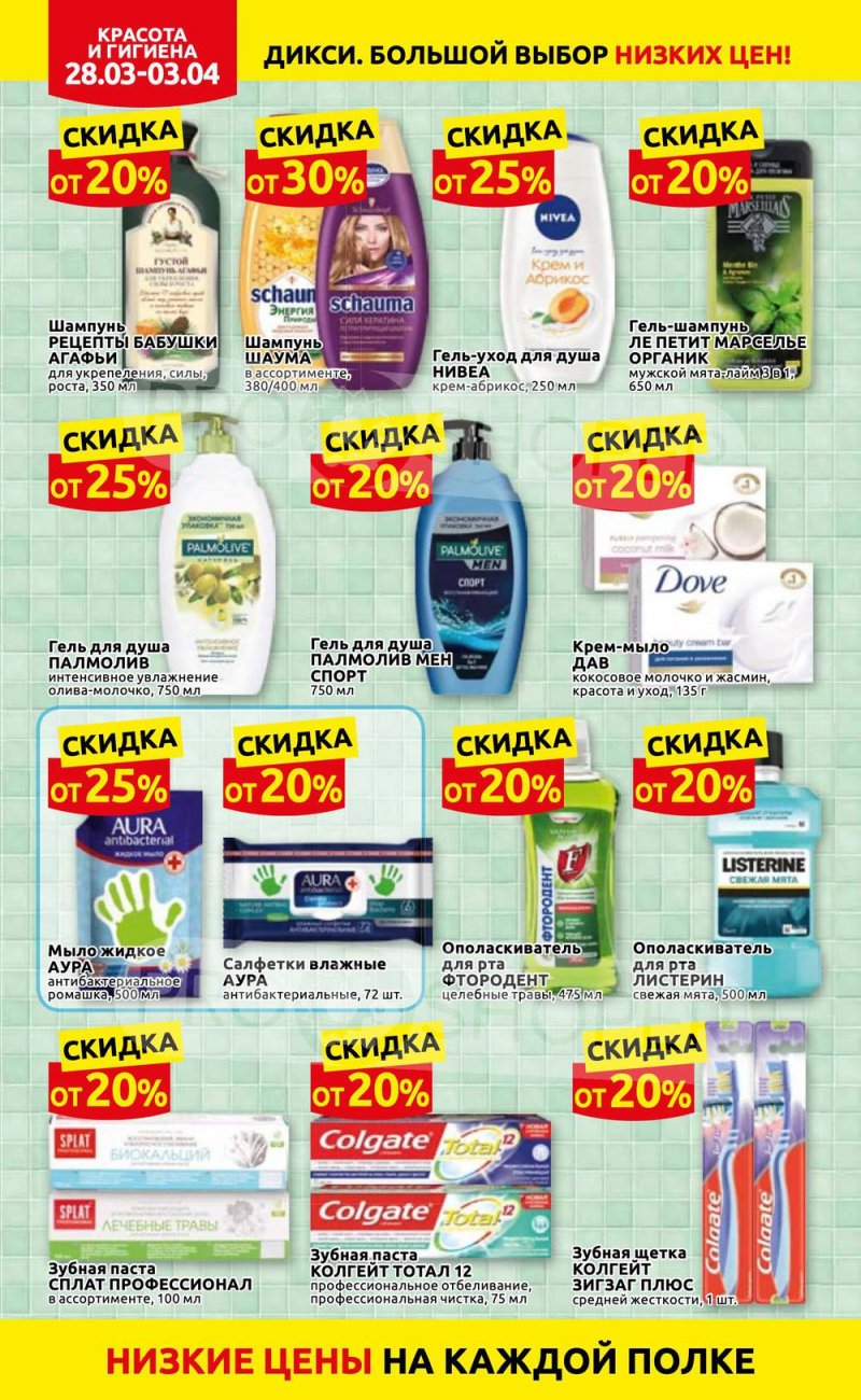 Акции в Дикси с 28 марта по 3 апреля 2022 года страница 28