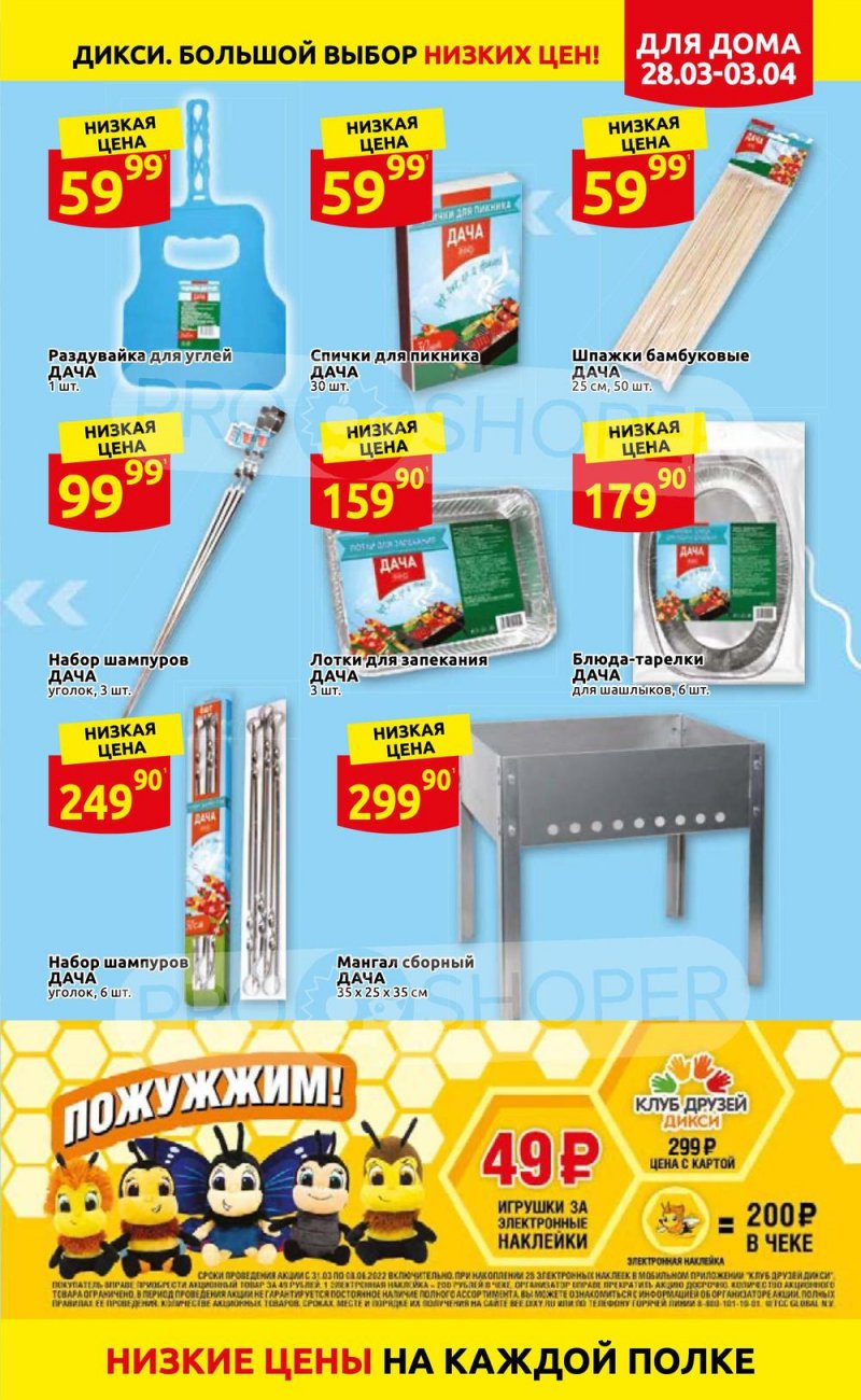 Акции в Дикси с 28 марта по 3 апреля 2022 года страница 31