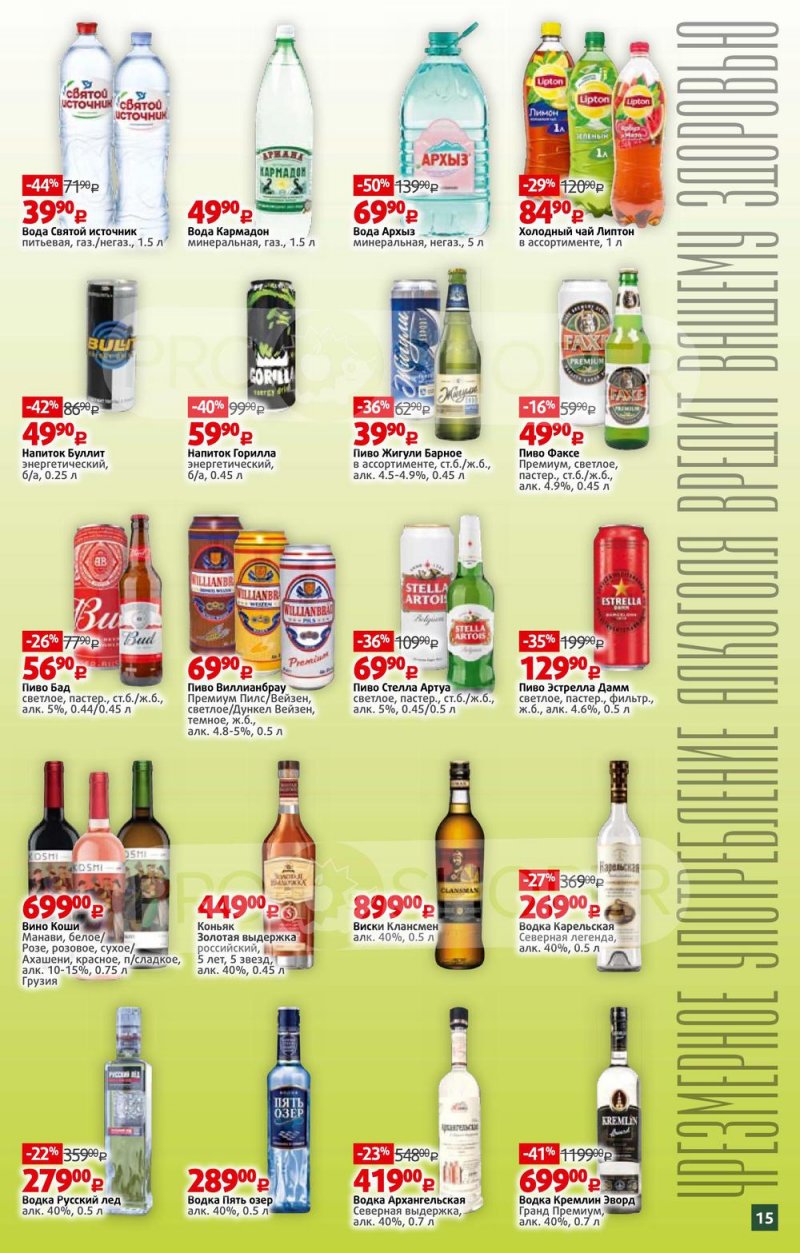 Акции в Виктории с 28 марта по 3 апреля 2022 года страница 15