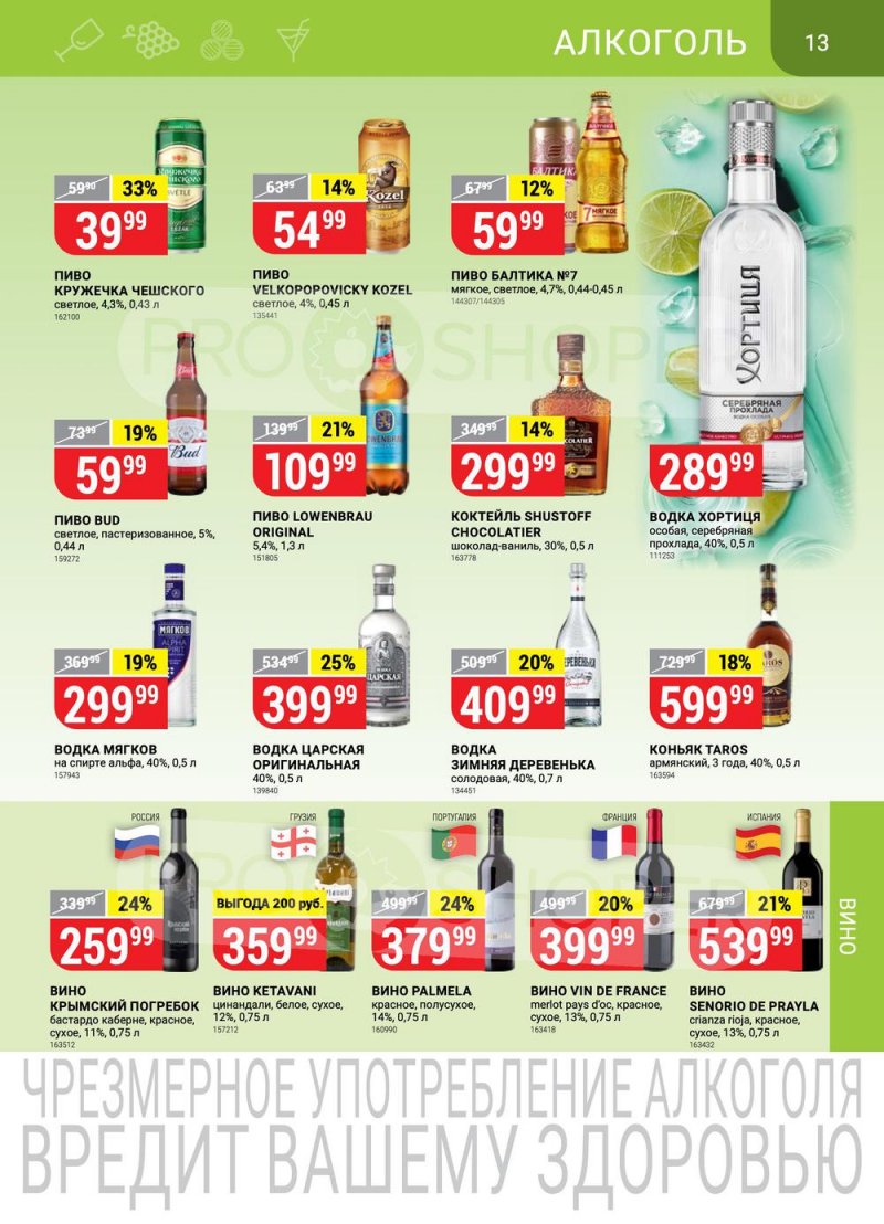 Акции в Верном с 29 марта по 4 апреля 2022 года страница 13 Акции в Верном с 29 марта по 4 апреля 2022 года страница 13