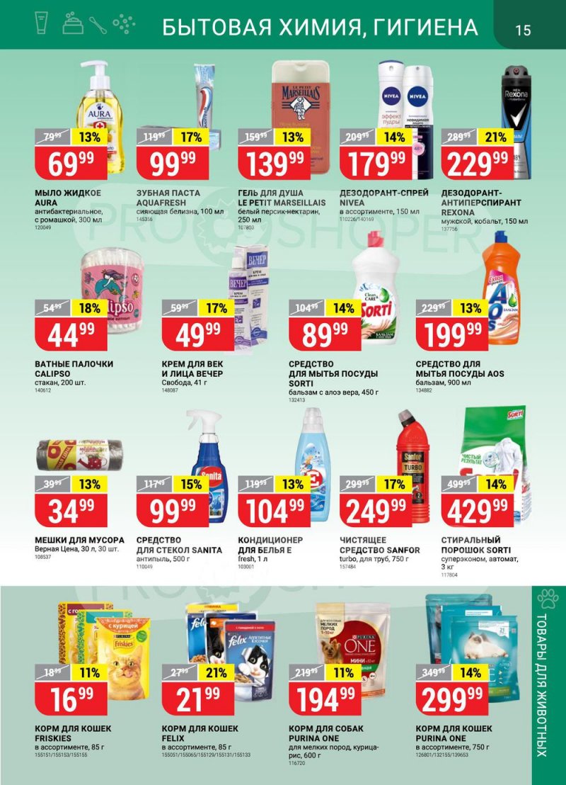 Акции в Верном с 29 марта по 4 апреля 2022 года страница 15 Акции в Верном с 29 марта по 4 апреля 2022 года страница 15