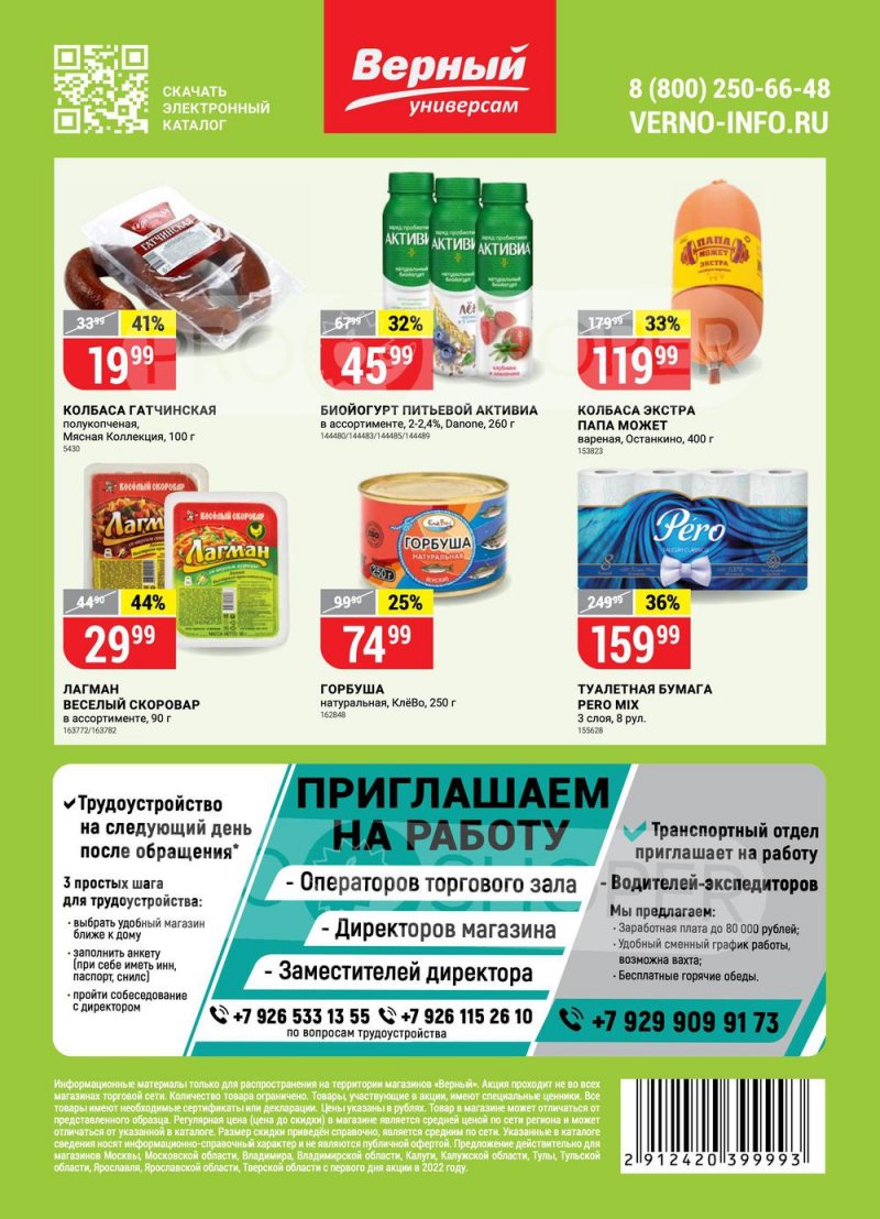 Акции в Верном с 29 марта по 4 апреля 2022 года страница 16 Акции в Верном с 29 марта по 4 апреля 2022 года страница 16