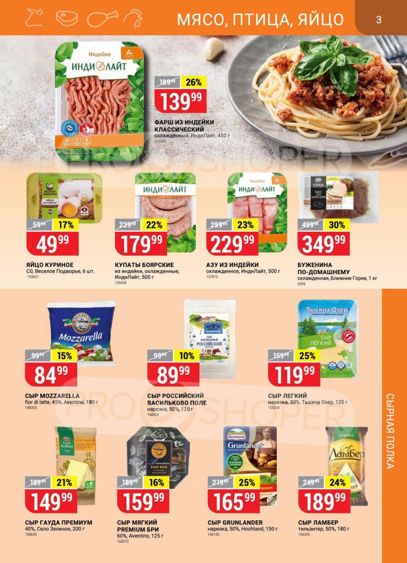 Акции в Верном с 29 марта по 4 апреля 2022 года страница 3 Акции в Верном с 29 марта по 4 апреля 2022 года страница 3