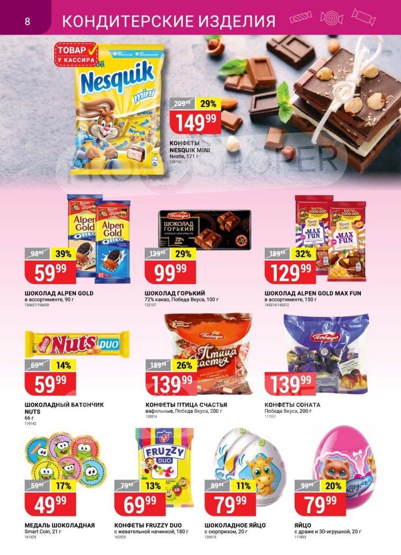 Акции в Верном с 29 марта по 4 апреля 2022 года страница 8 Акции в Верном с 29 марта по 4 апреля 2022 года страница 8