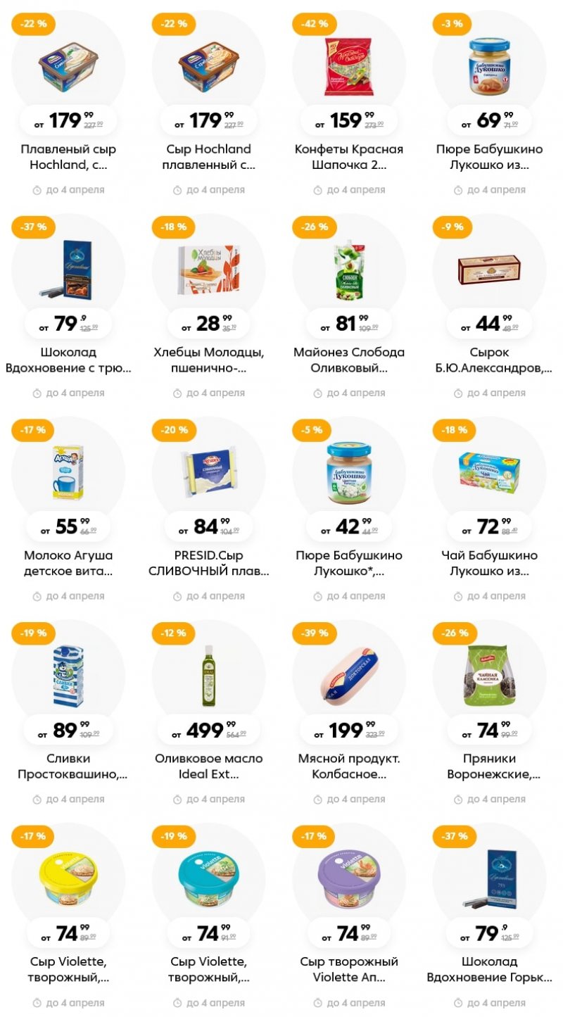 Акции в Пятерочке с 29 марта по 4 апреля 2022 года страница 4