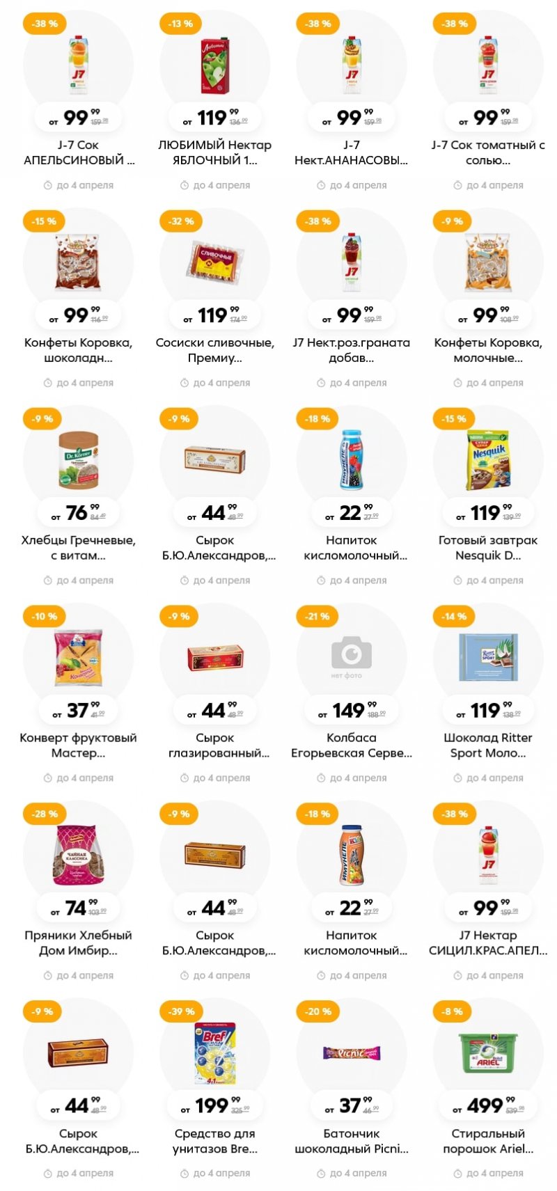 Акции в Пятерочке с 29 марта по 4 апреля 2022 года страница 5