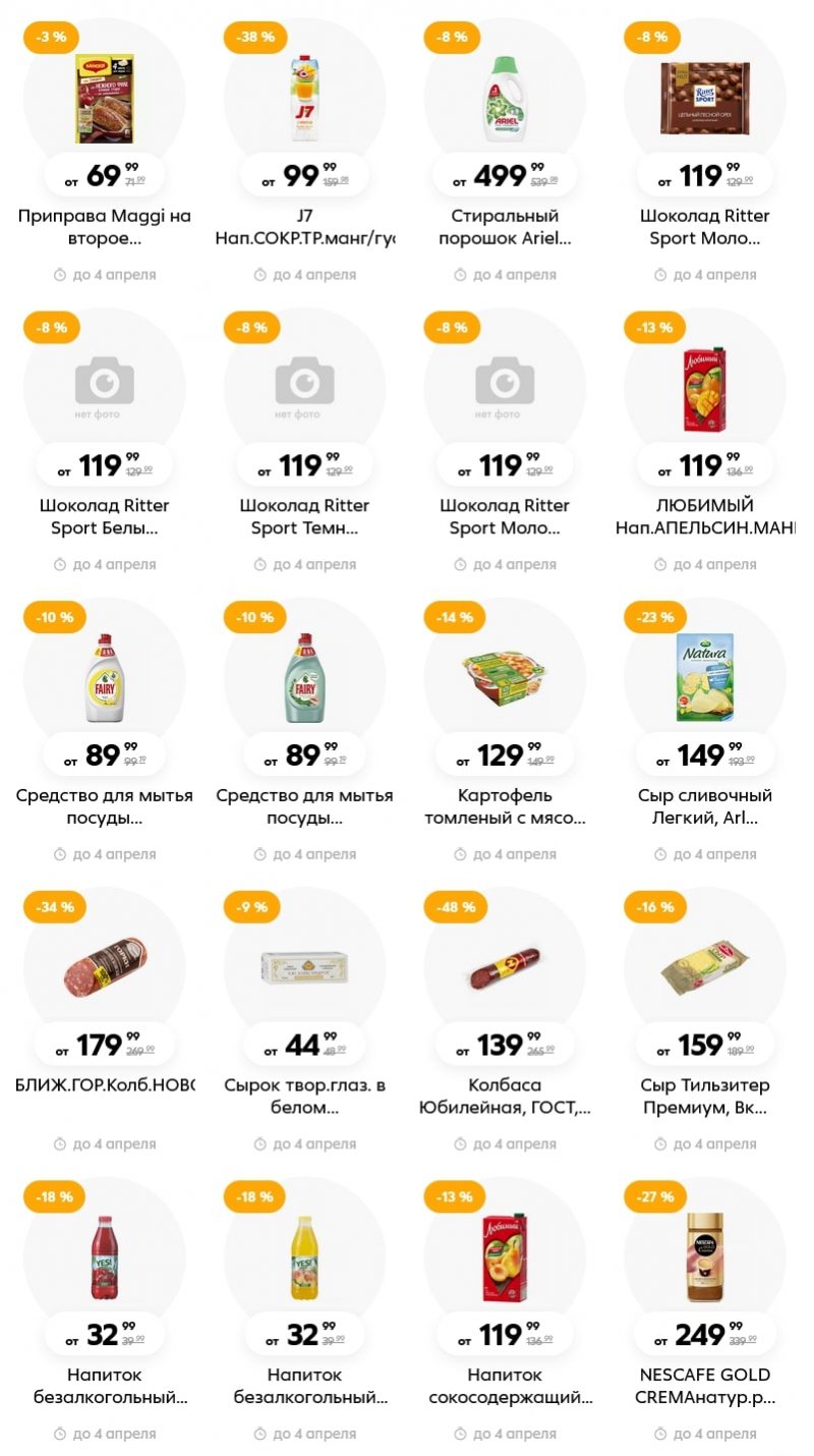 Акции в Пятерочке с 29 марта по 4 апреля 2022 года страница 7