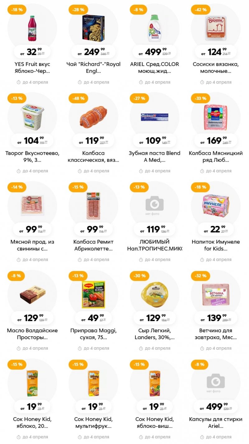 Акции в Пятерочке с 29 марта по 4 апреля 2022 года страница 8