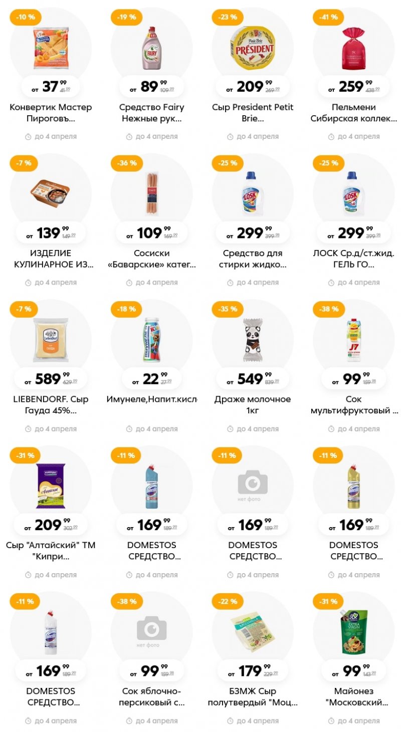 Акции в Пятерочке с 29 марта по 4 апреля 2022 года страница 9