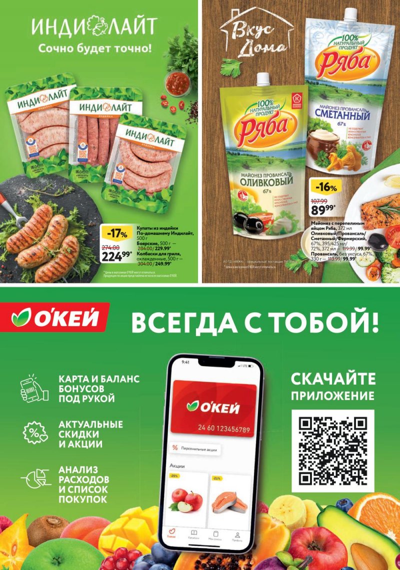 Акции ОКЕЙ «Специальные предложения для Вас» с 31 марта по 13 апреля 2022 года страница 4