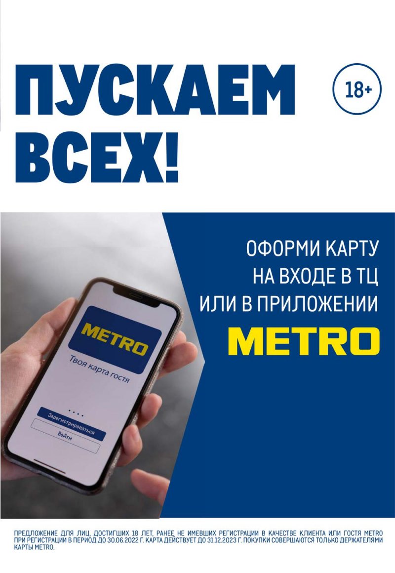 Акции МЕТРО с 31 марта по 13 апреля 2022 года страница 47