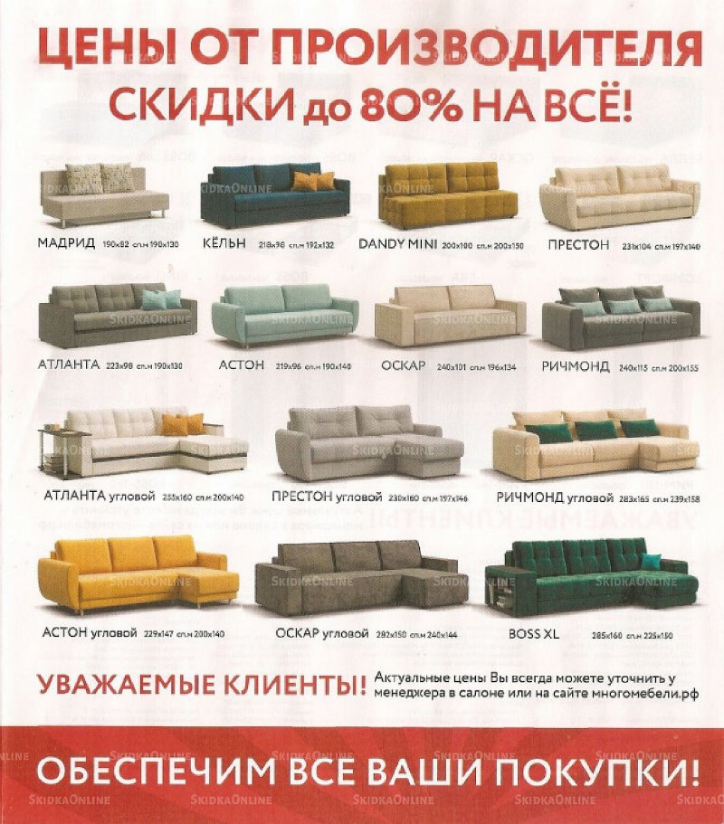 Акции Много Мебели с 1 по 30 апреля 2022 года страница 2
