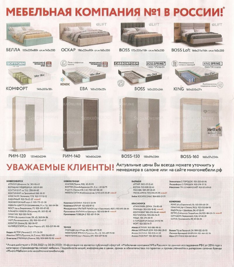Акции Много Мебели с 1 по 30 апреля 2022 года страница 3