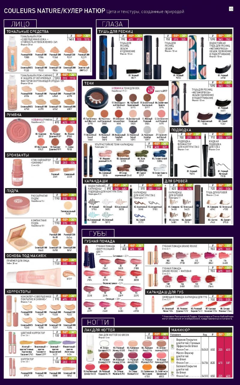 Каталог Ив Роше на Апрель 2022 год страница 13