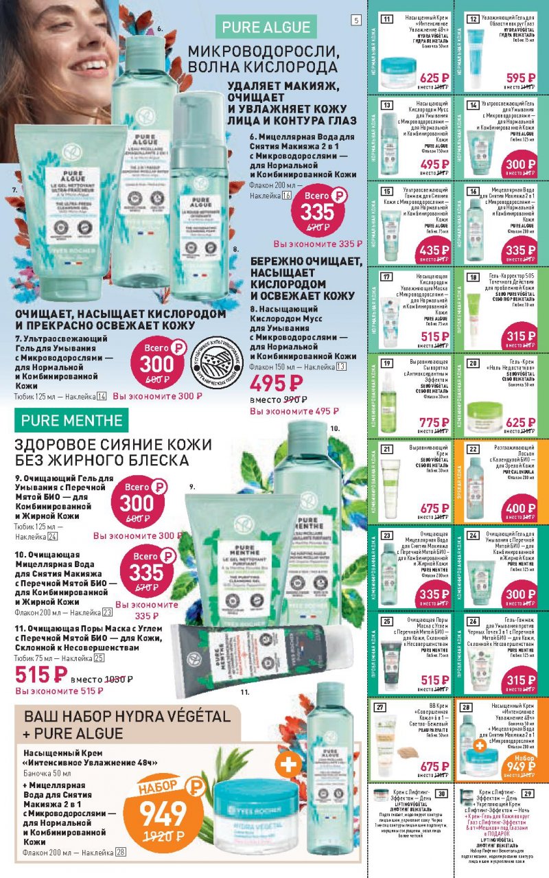 Каталог Ив Роше на Апрель 2022 год страница 5