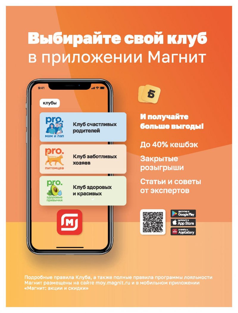 Журнал Магнит на Апрель 2022 год страница 125
