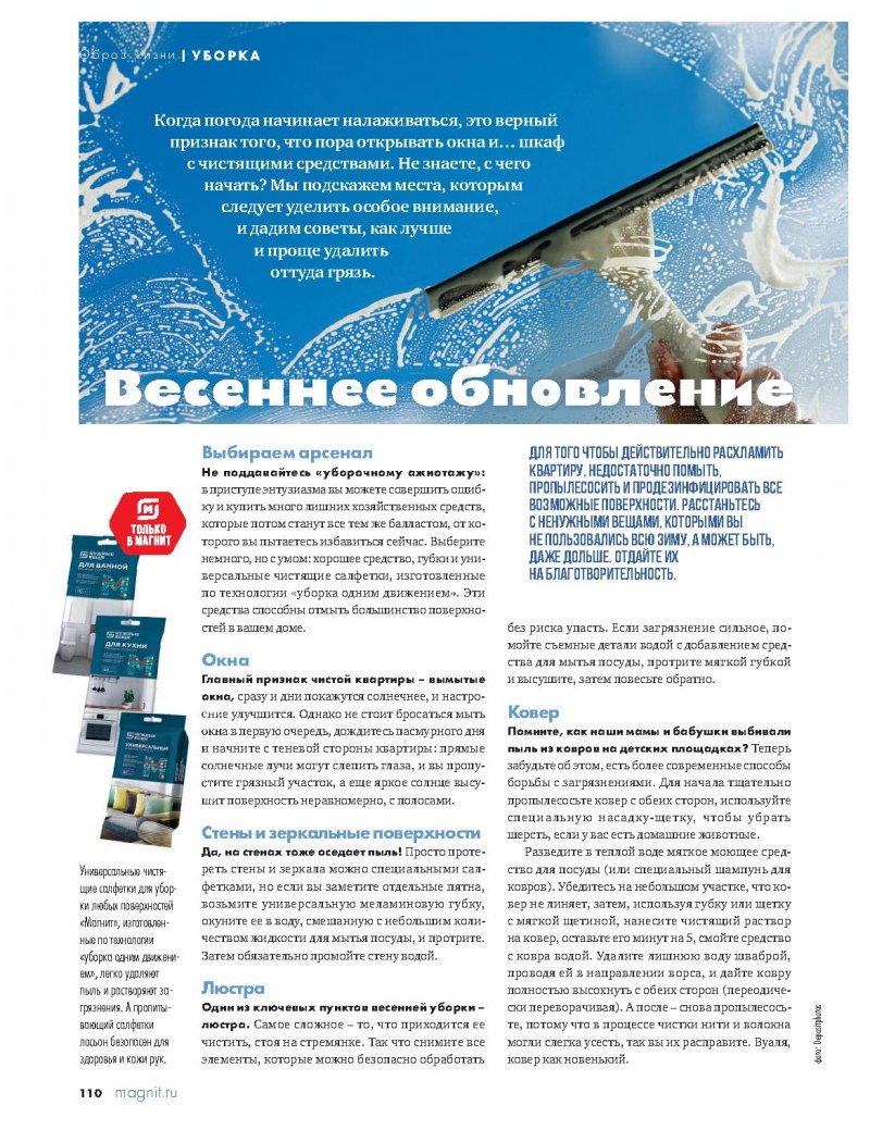 Журнал Магнит на Апрель 2022 год страница 15