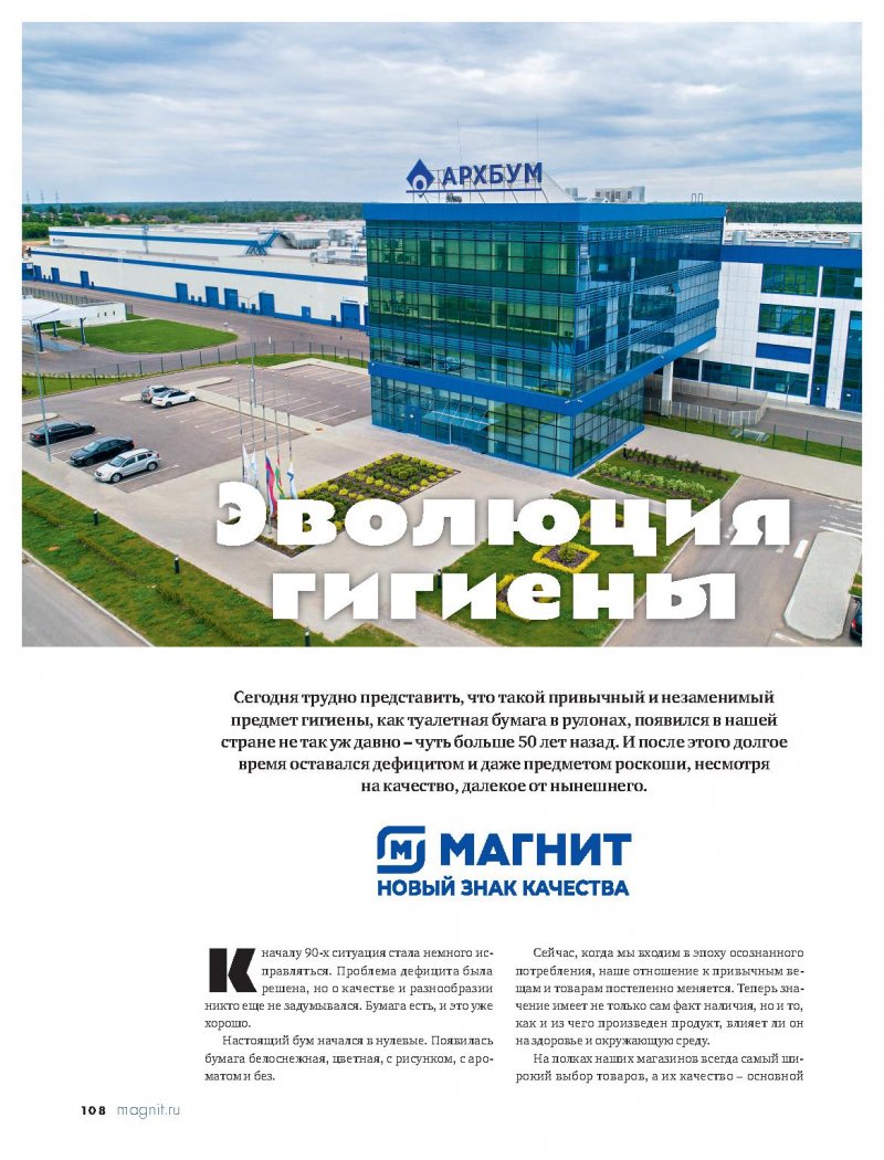 Журнал Магнит на Апрель 2022 год страница 17