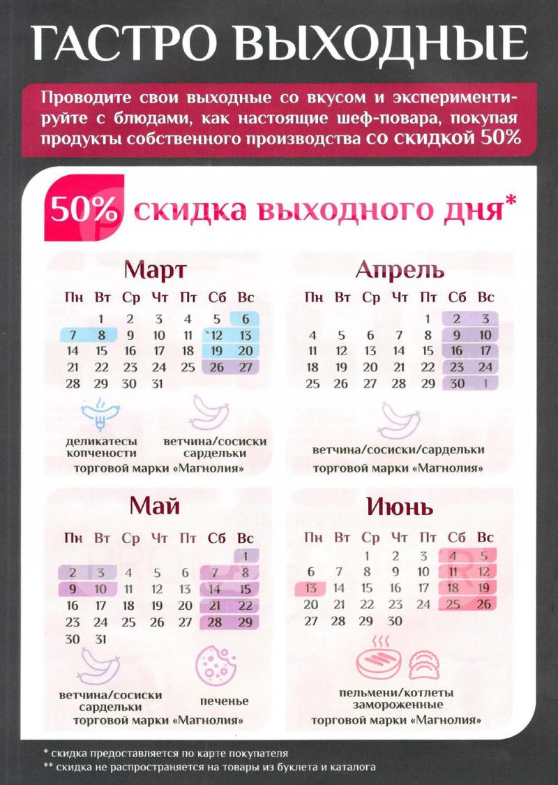 Акции в Магнолии с 5 по 18 апреля 2022 года страница 32