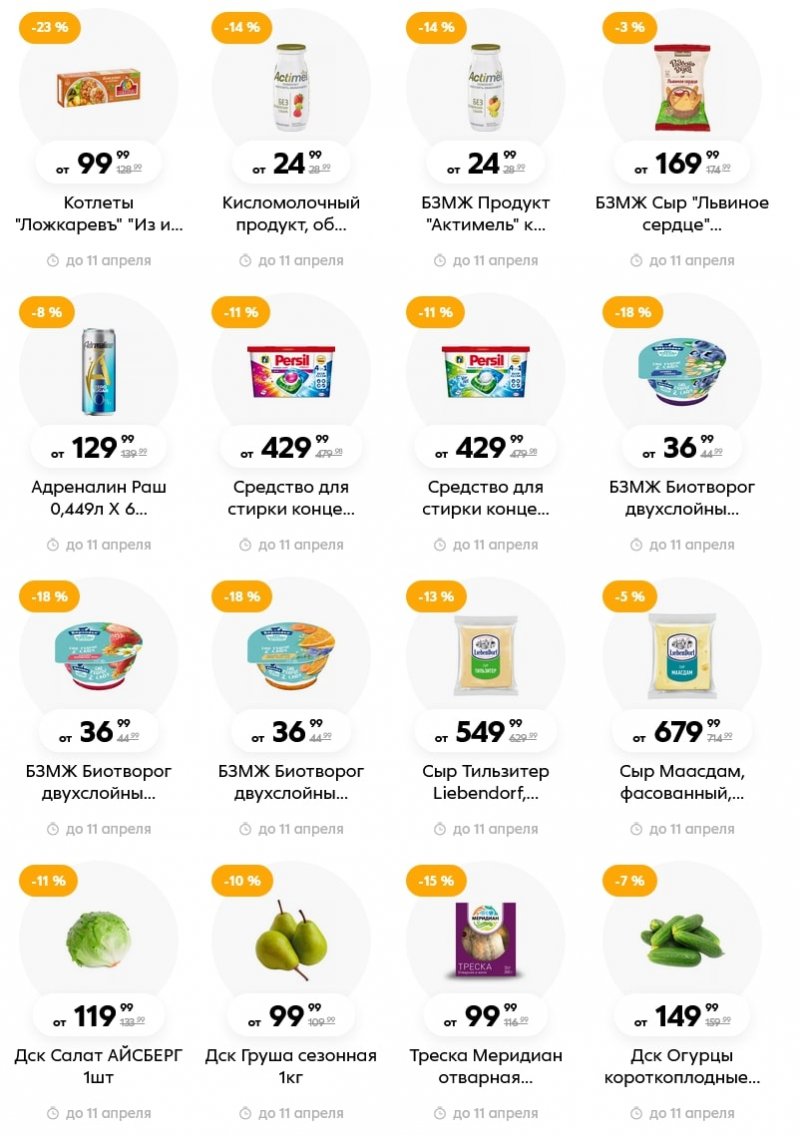 Акции Пятерочка с 5 по 11 апреля 2022 года страница 10