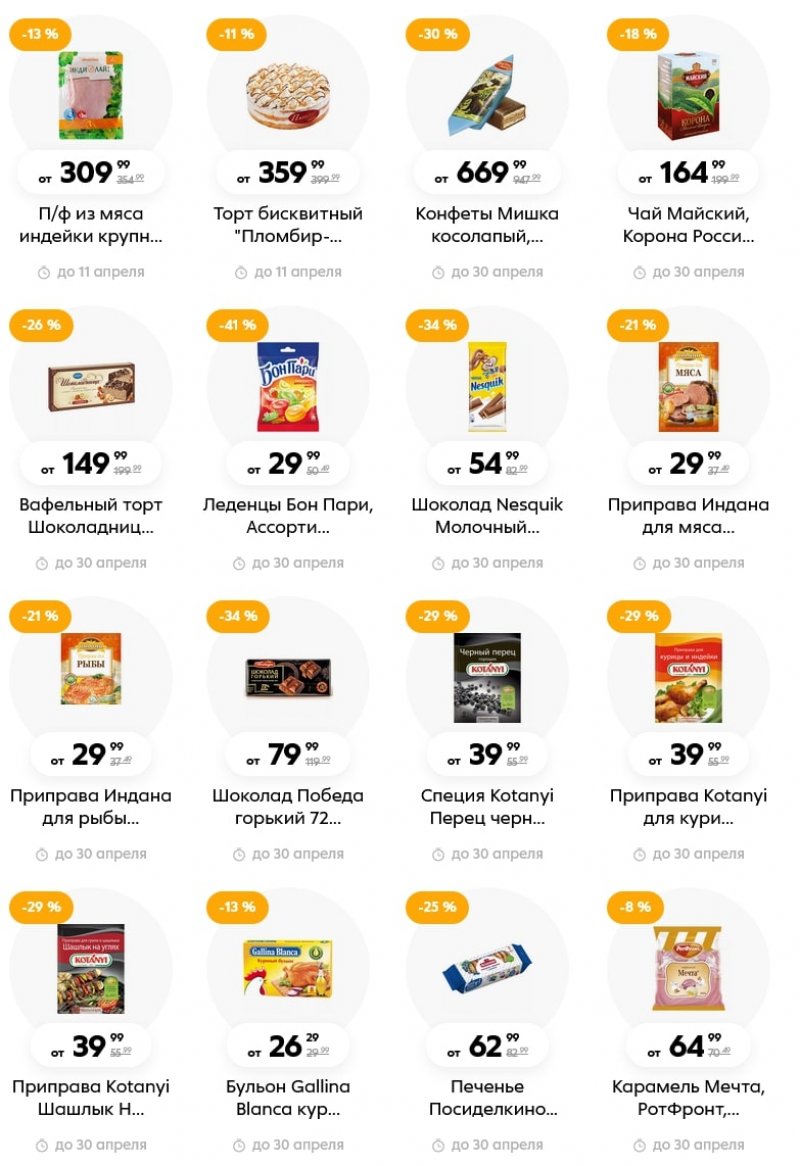 Акции Пятерочка с 5 по 11 апреля 2022 года страница 12