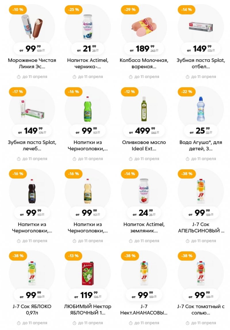 Акции Пятерочка с 5 по 11 апреля 2022 года страница 3