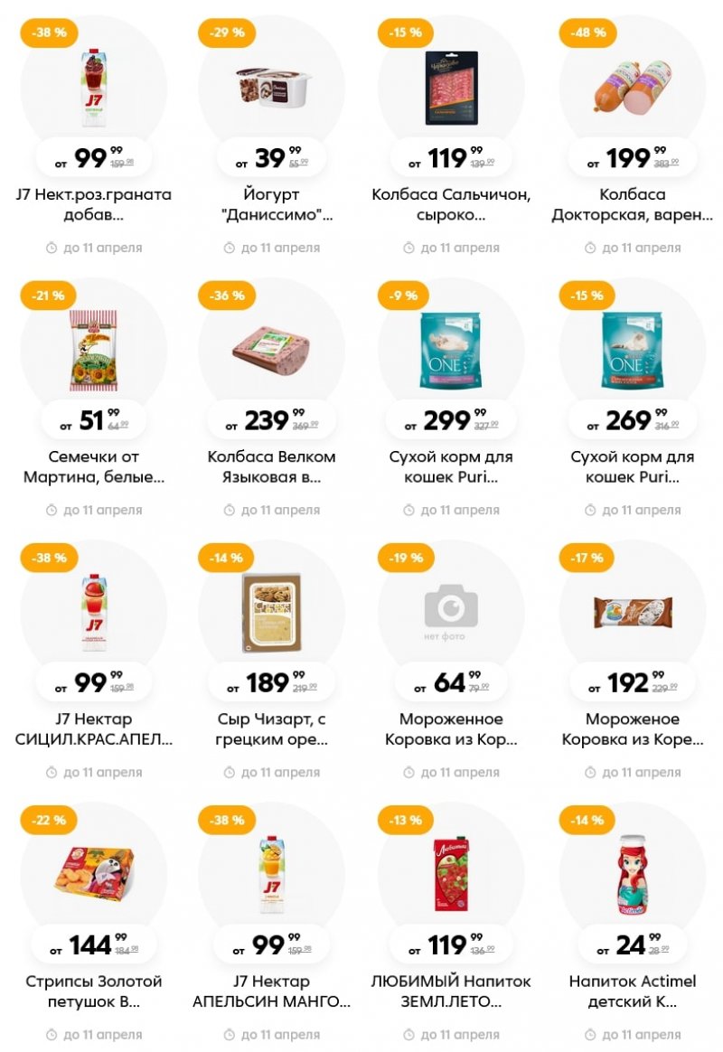Акции Пятерочка с 5 по 11 апреля 2022 года страница 4