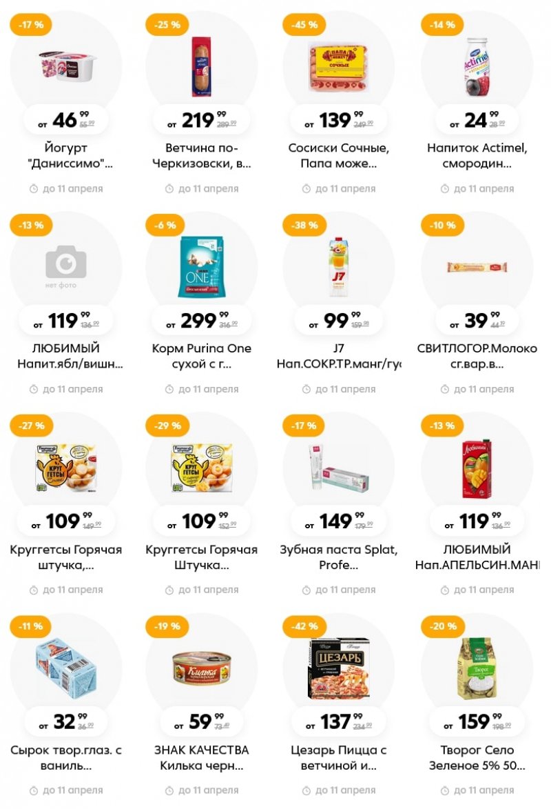 Акции Пятерочка с 5 по 11 апреля 2022 года страница 5