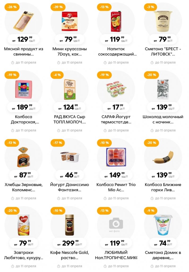 Акции Пятерочка с 5 по 11 апреля 2022 года страница 6