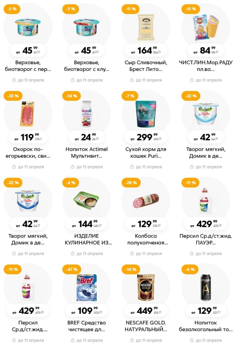 Акции Пятерочка с 5 по 11 апреля 2022 года страница 7