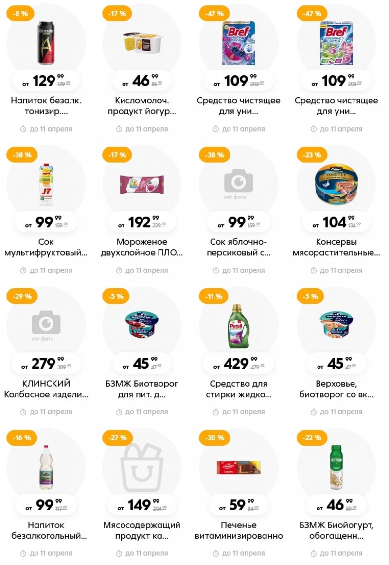 Акции Пятерочка с 5 по 11 апреля 2022 года страница 8