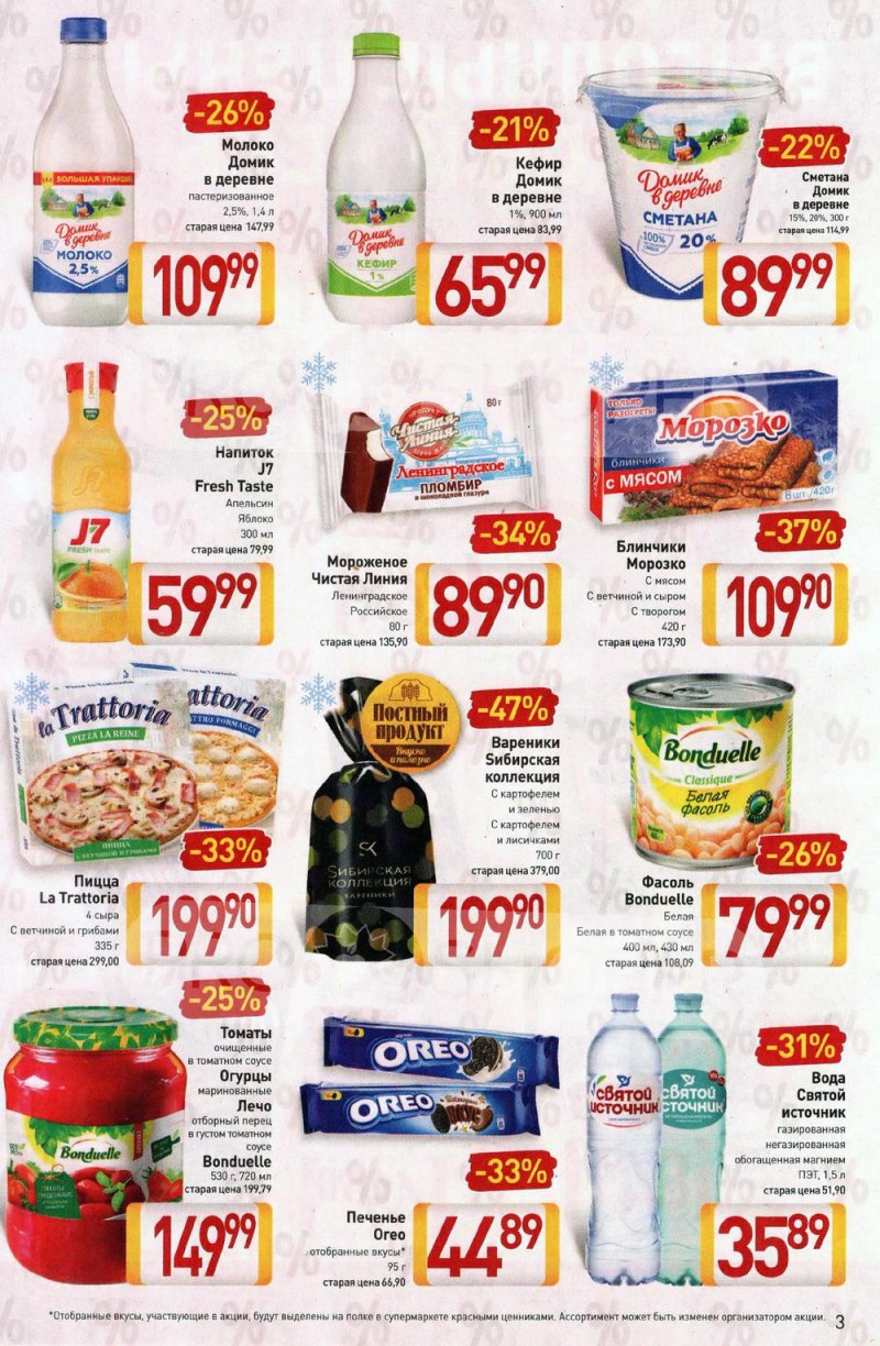 Акции Билла с 7 по 13 апреля 2022 года страница 3