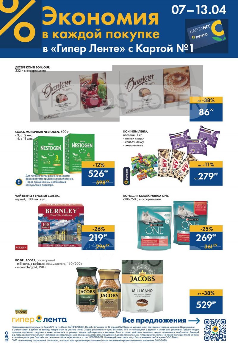 Акции Лента с 7 по 13 апреля 2022 года страница 2