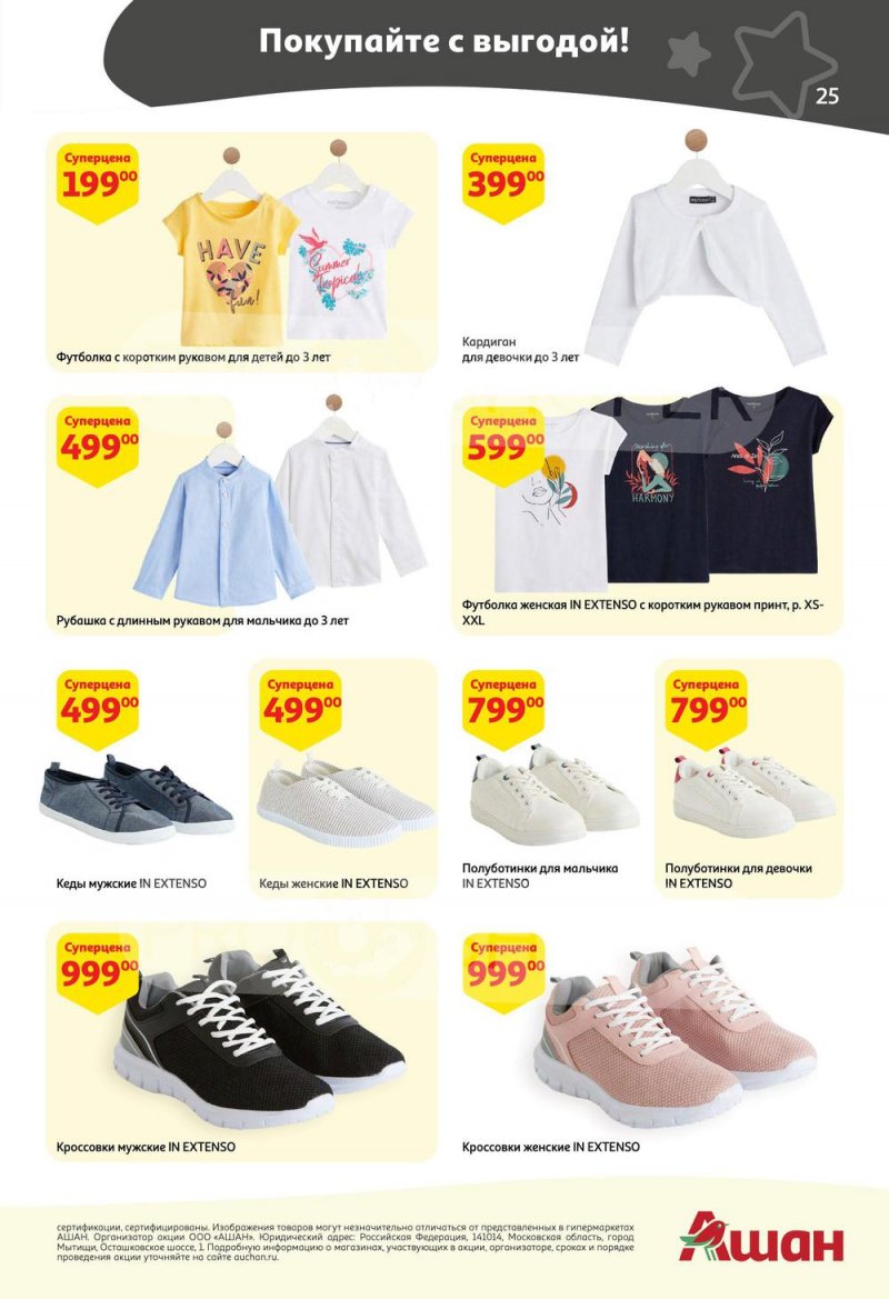 Каталог акций АШАН с 7 по 20 апреля 2022 года страница 25
