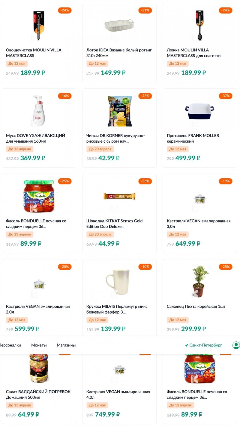 Каталог акций Карусель с 7 по 20 апреля 2022 года страница 10